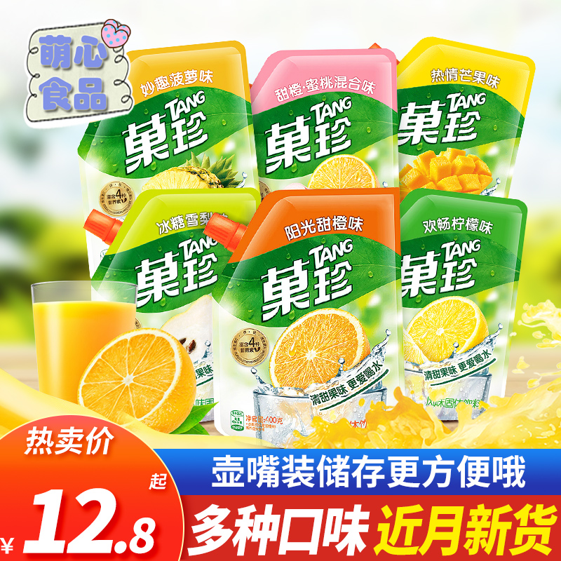 Kafuzhen sunshine sweet orange flavor 400g * 2 bags of fruit powder instant fruit solid drink juice powder