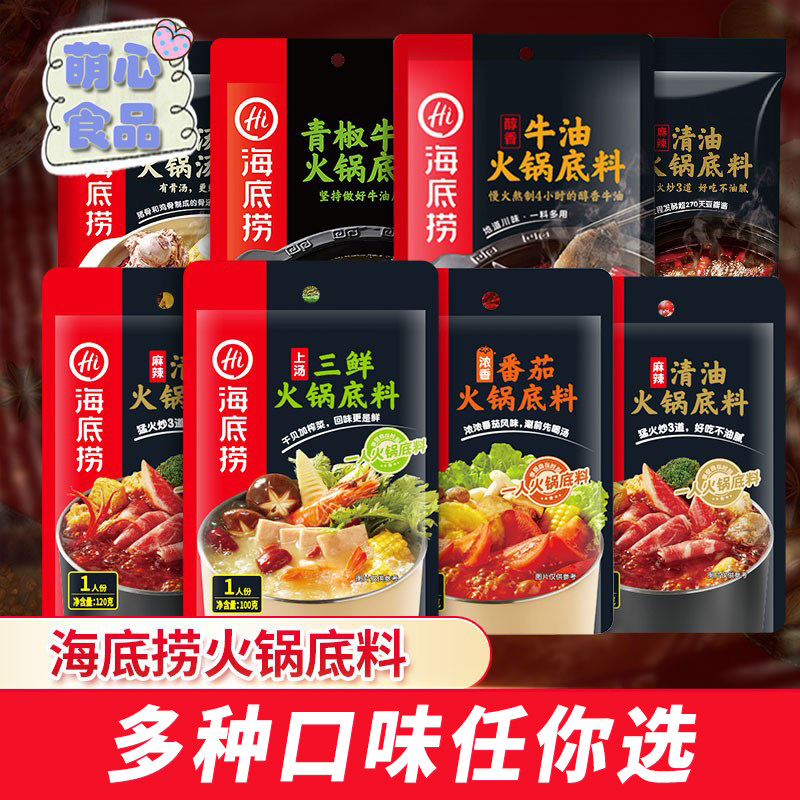Haidilao butter hot pot base tomato non-spicy clear soup home for 1 person Chongqing clear oil crayfish seasoning