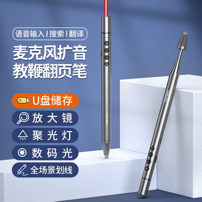 Wheeist G15 telescopic teaching whip turning pen smart voice control flared microphone teacher with multifunction Shivo all-in-one white board touch screen pen with pt remote control pen with U disc storage-Taobao