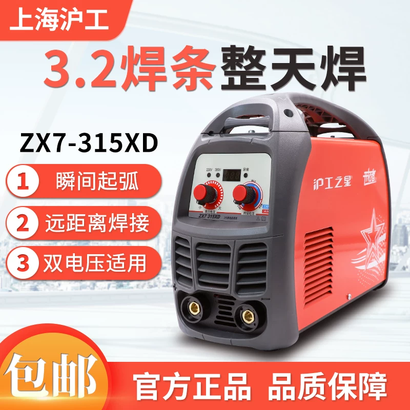 Паяльная сварочная машина Shanghai Gong ZX7-300ED домашняя маленькая чистая медь 220В/380В двойного использования автоматическая портативная 225E