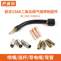 Barret European - style Bengcolor 15AK carbon dioxide carbon dioxide carbon dioxide carbon dioxide carbon dioxide carbon - coal gun accessories nozzle connecting rod conductive tube