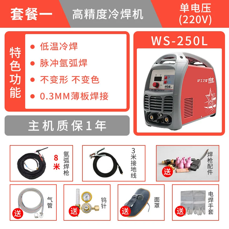 Hugong TIG/WS-250E DC Máy Hàn Hồ Quang Argon 220V Máy Hàn Inox Toàn Đồng Hộ Gia Đình Nhỏ Lạnh máy Hàn máy hàn tig không dùng khí Máy hàn tig