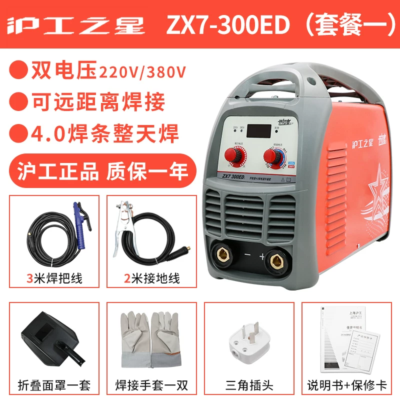 Паяльная сварочная машина Shanghai Gong ZX7-300ED домашняя маленькая чистая медь 220В/380В двойного использования автоматическая портативная 225E