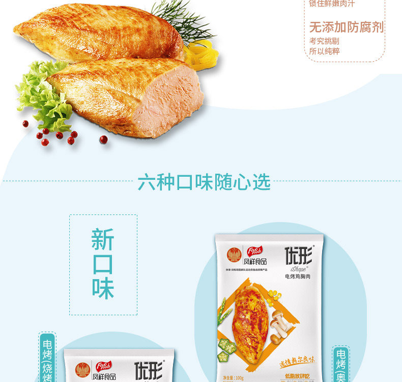 国家队食品供应商 凤祥食品 优形电烤即食鸡胸肉 100g*8袋 6种口味 图14