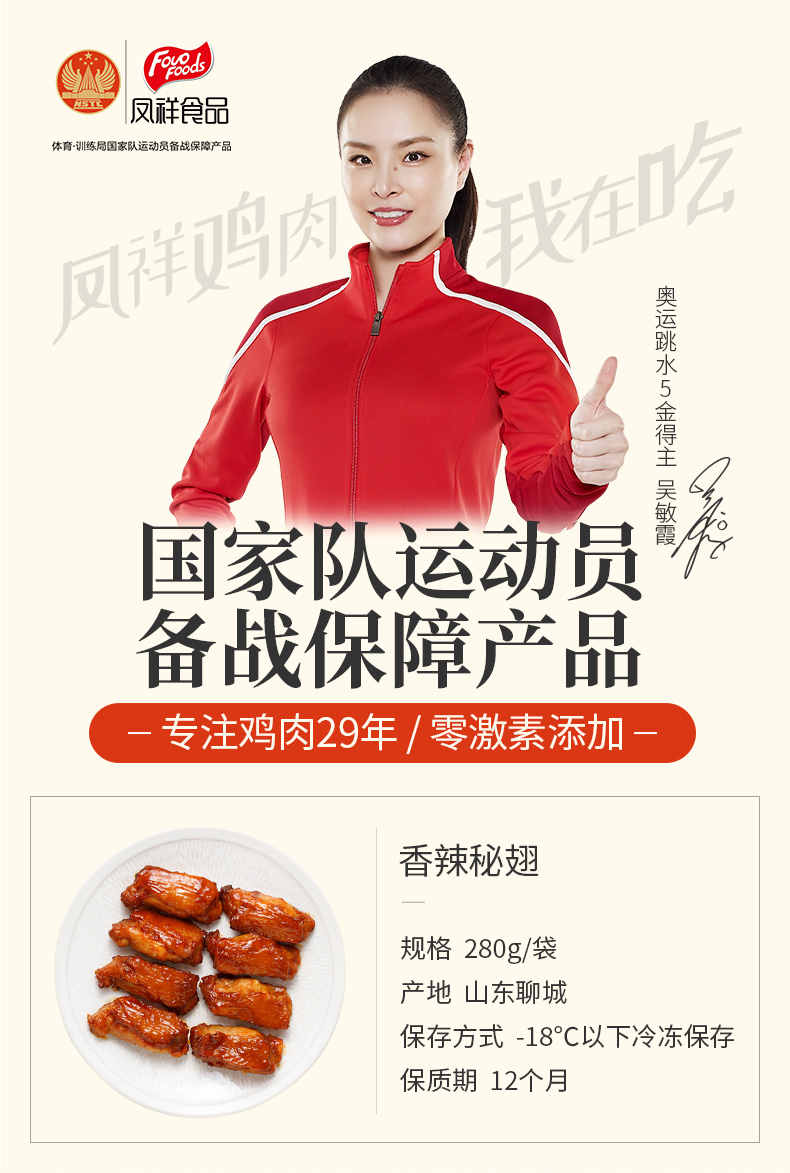 凤祥 香辣秘翅 秘制香骨鸡 3袋共840g 图1