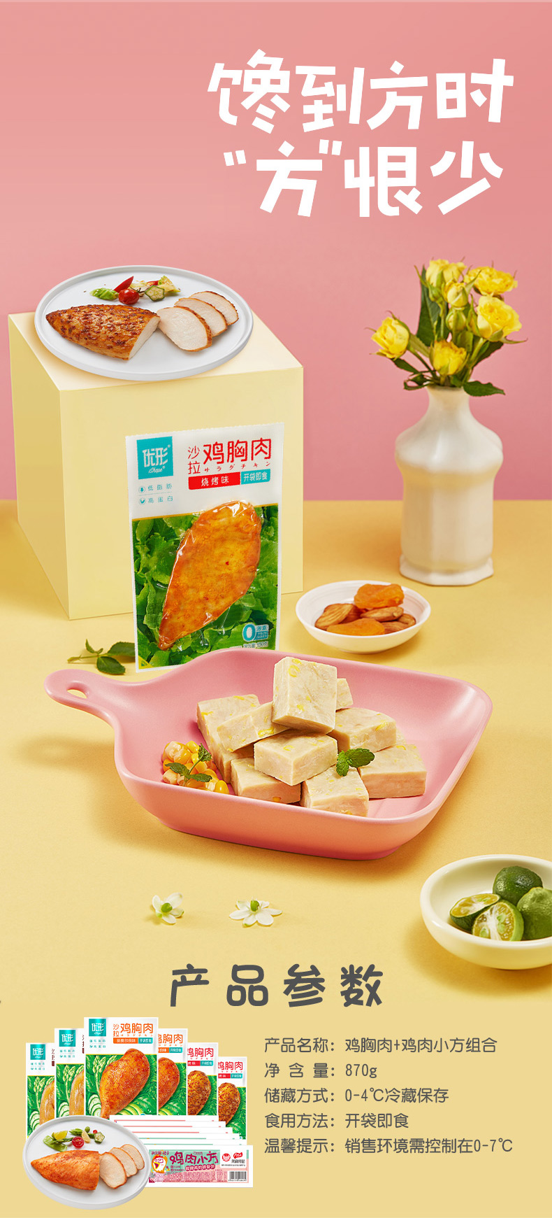 凤祥旗下 优形 低脂即食鸡胸肉 100g*6袋+鸡肉小方 45g*6袋 图2