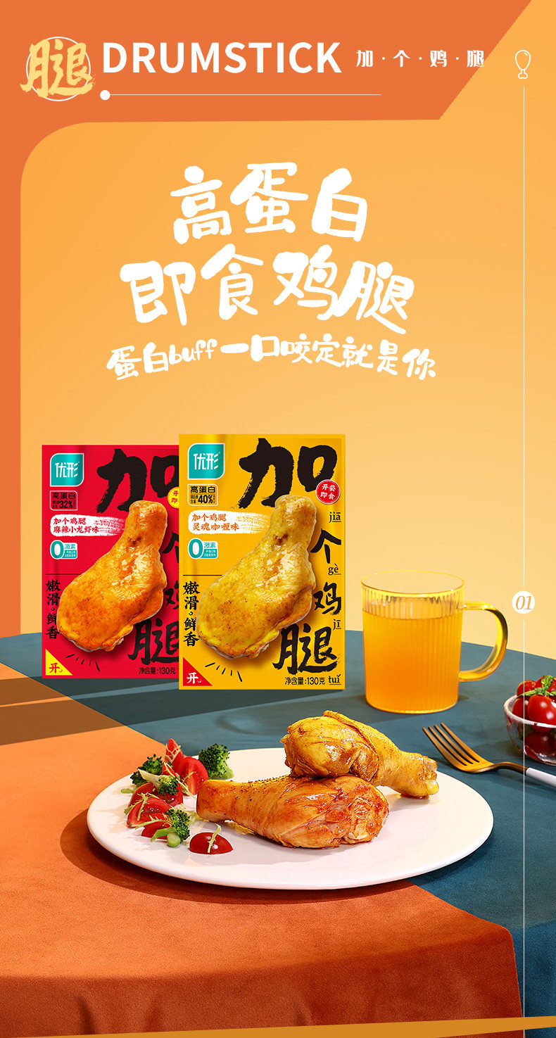国家队运动员备战保障产品,130gx6个 优形 加个鸡腿 开袋即食鸡腿 57.9元包邮 值值值-买手聚集的地方