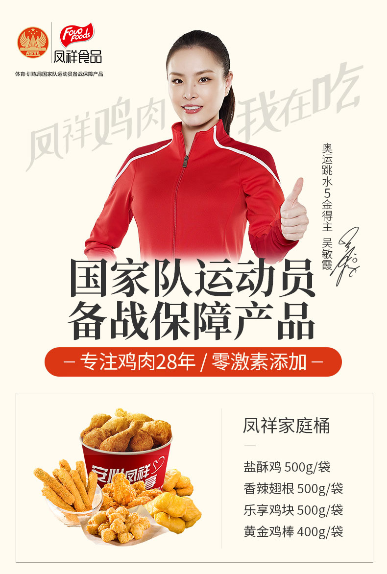 国家队战备保障产品 凤祥 炸鸡全家桶 3.8斤 图1