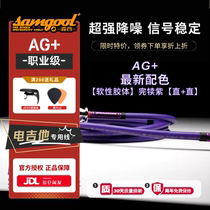 samgool Moritani AG electric guitar cable noise reduction electric box bass instrument effector cable