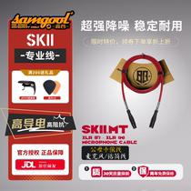 samgool Moritani SKII series XLR line microphone line microphone 6 35 large three-core balanced XLR XLR