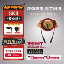 samgool+ 森谷SKII系列卡侬线话筒线麦克风6.35大三芯平衡XLR卡农