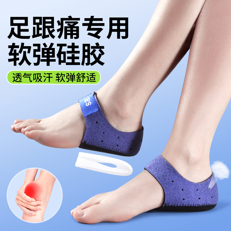 Heel Pad, Heel Pain Protection Cover, Bone Spur, Achilles Tendon Anti-Inflammatory, Anti-Fatigue When Standing for Long Periods, Special Insole for Heel Pain