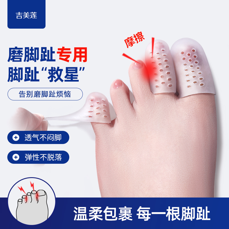 Toe Anti-Wear Protective Cover Silicone Small and Big Toe Protector Nail Toe Injury Cover Breathable Toe Head Compression