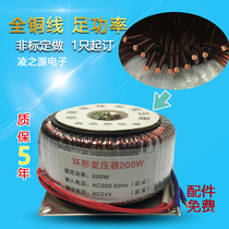 Toroidal transformer 200W12V dual 15V dual 18V dual 24V single 36V single 60V power amplifier power supply ring cow customization