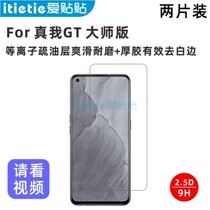 Realme realme GT Master Edition tempered film non-full screen coverage plasma oleophobic layer glass protective film