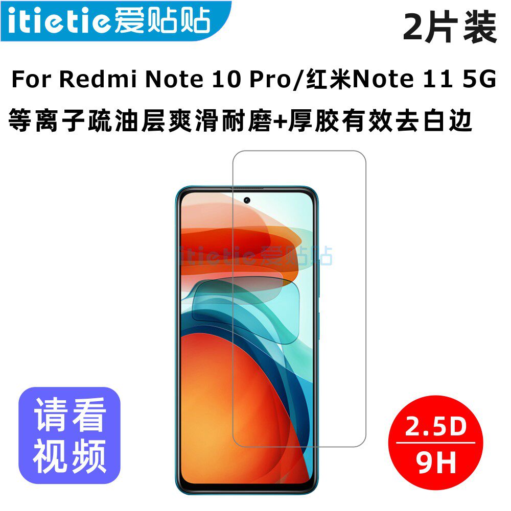 Redmi Redmi Note 10 Pro Note 11 5G mobile phone tempered film non-full screen glass protective film
