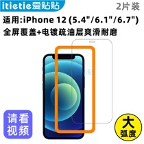 Love stickers for Apple 12 tempered film iPhone 12 mimi Pro Max full screen glass protective film