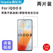 Love sticker iQOO 8 mobile phone tempered film vivo two-piece non-full screen cover anti-fingerprint glass protective film