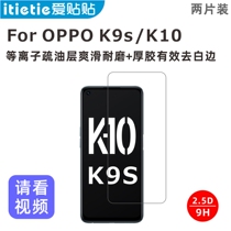 Suitable for OPPO K9s K10 non-porous tempered film oleophobic layer non-full screen coverage love sticker mobile phone film