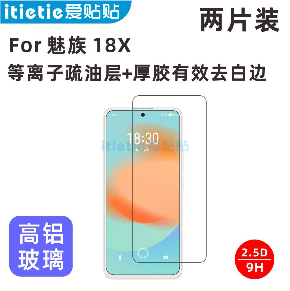 Ai Tie Tie Meizu 18X mobile phone tempered film non-full screen coverage anti-fingerprint transparent glass protective film