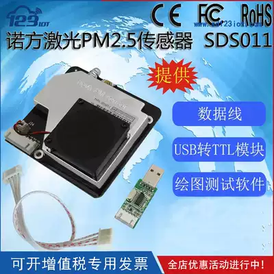 Nuofang laser PM2 5 sensor Particulate matter dust sensor Gas intelligent sensor SDS011