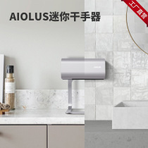 AIOLUS household quick hand dryer mini air dryer drying multi-function UV disinfection lamp automatic induction
