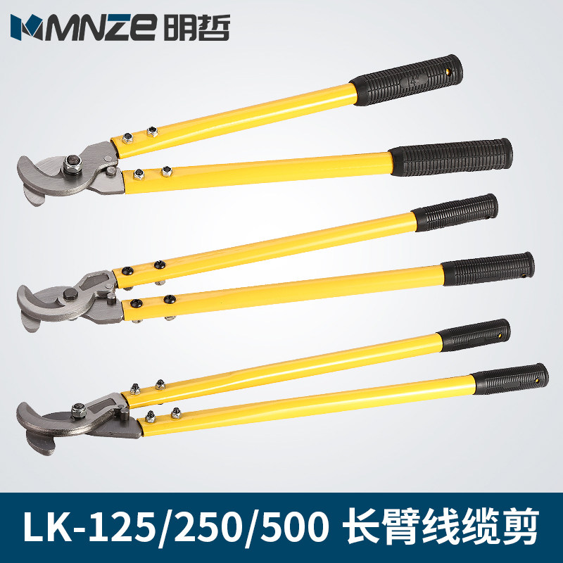 LK-125 250500 manual labor-saving long arm cable scissors wire-cut pliers cut wire pliers fast anti-rust 