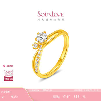 Chow tai fook soinlove fairy star series meteor pure gold gold diamond ring vru232