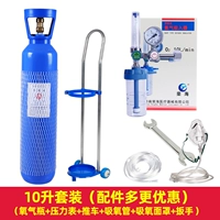 10 -литровые наборы [кислородный цилиндр+датчик давления+кислородная труба, маска+корзина]+пылевой покров+10 маска