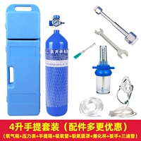 4 -Литровый набор ручных цилиндров [таблица кислородного цилиндра+рана+кислородная труба+кислородный мост+чашка прилива]