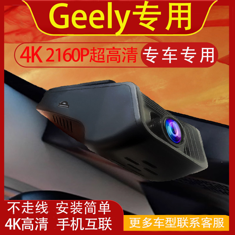Специальное бесплатное подключение регистратора вождения Geely Coolray/Emgrand/Starray/Atlas за рубежом Изображение 1