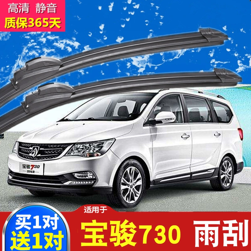 Lưỡi gạt nước Baojun 730 đặc biệt Không xương gốc Phổ thông 16 tuổi Dải cao su nguyên bản dành cho xe hơi trước và sau Phụ kiện lưỡi gạt nước - Gạt nước kiếng