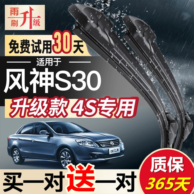 Thích hợp cho Dongfeng Fengshen S30 đặc biệt gạt nước 10-13 năm tuổi phụ kiện dải cao su gạt nước không xương nguyên bản - Gạt nước kiếng