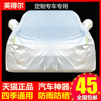 Car clothing car cover sun protection rain protection full cover four seasons general summer heat insulation and thickening special sunshade cover half cover