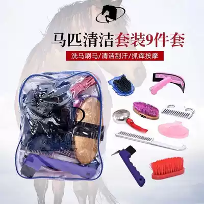 Horse cleaning supplies Brush horse tools Take care of horse set Nine-piece horse room cleaning Brush horse washing horse Equestrian supplies