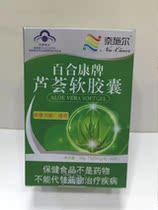 Neischl lily consign aloe vera soft capsule 60 grains (captured 12 grains of Rice consign)
