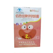 Thyme Zinc Soft Capsule 30 grains needed to supplement zincs 1-17-year-old crowd (pat 1 hair 2)