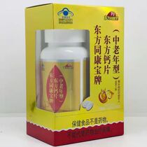 (Buy 1 delivery of 1 total of 160 grains) Oriental concorde Oriental calcium tablets Old age type 80 grain