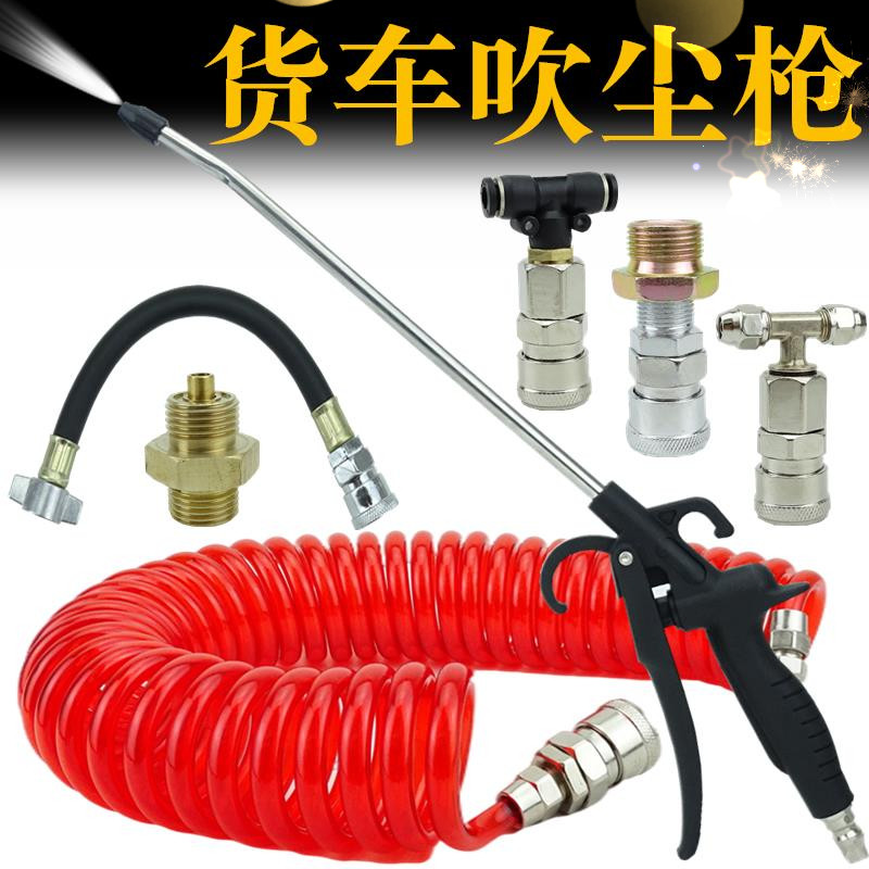 Truck blown dust gun blow air gun blow blow BLOW AIR BLOW GUN AIR PUMP SPRAY GUN LENGTHENED DUST REMOVAL GUN SUIT HIGH PRESSURE BLOWN ASH GUN-Taobao