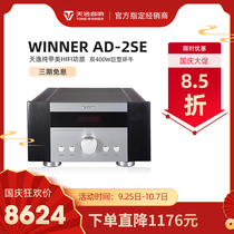 Winner Tianyi AD-2SE pure class A hifi power amplifier home Fever high power professional amplifier
