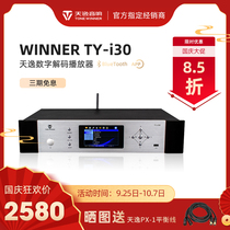 Winner Tianyi TY i30 digital lossless music player Bluetooth WiFi audio decoder hifi fever
