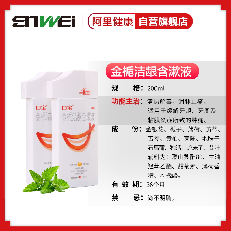 enwei th gargle oral ulcer burned pulp toothache periodontitis gum swelling and pain anti-inflammatory thwash