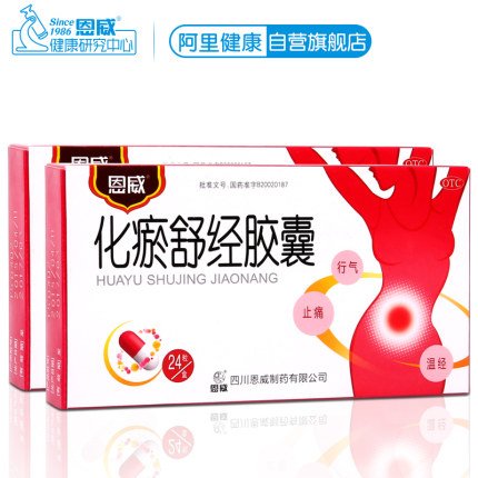 恩威化瘀舒经胶囊调经止痛月经量少养血