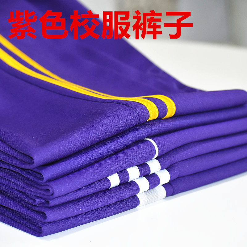 Purple Ribbed Cuffed School Uniform Pants for Primary, Middle, and High School Students, Spring and Autumn Loose Casual Pants, Sports School Uniform
