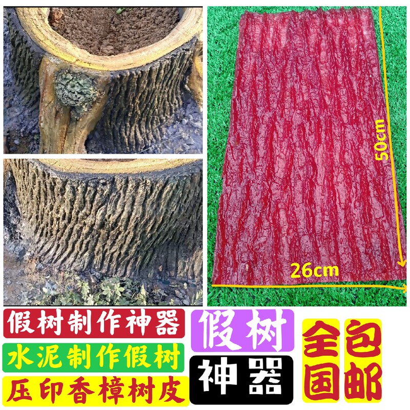 Fake Tree Making Tool, Cement Simulated Tree Bark Construction Tool, Camphor Tree Stump Mold, Free Shipping Fake Tree Making Tool, Cement Simulated Tree Bark Construction Tool, Camphor Tree Stump Mold, Free Shipping