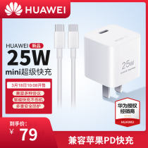 Huawei mini super fast charging 25W charger PD charging head compatible for iPhone13 Pro suit