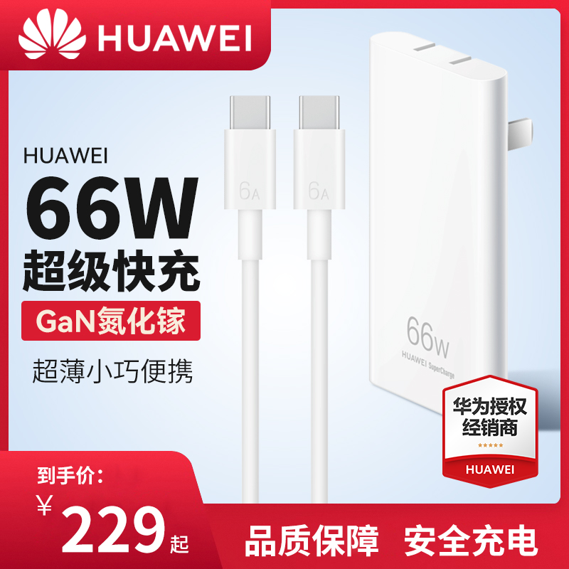 Huawei gallium nitride charger 66W original fit P50Pro 6A super fast charging mate40 pro glory 60 ultra-thin tablet laptop power charging head