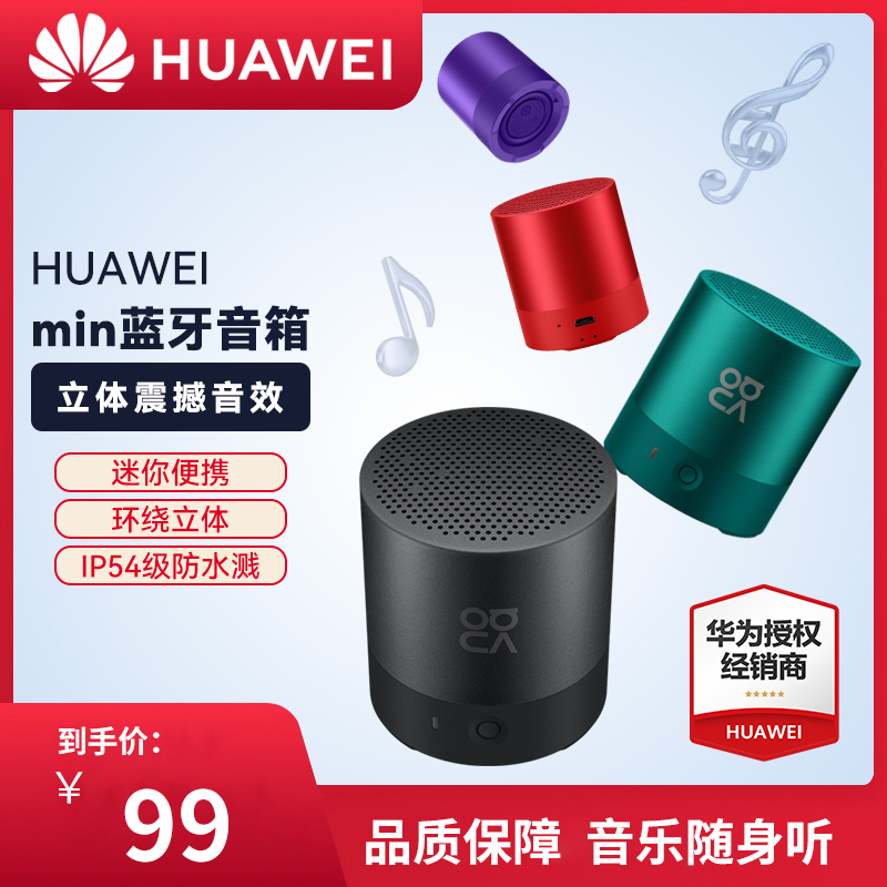 Huawei bluetooth speaker MINI high volume stereo MATE30 20 10 9 P30 P20 mobile phone universal application Apple 11 X XR XS wireless portable