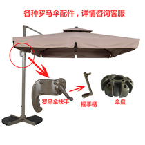 Outdoor Courtyard Umbrella Single Double Top Roman Umbrella Accessories parasol Leisure Umbrella Parts Umbrella Wagging Rope