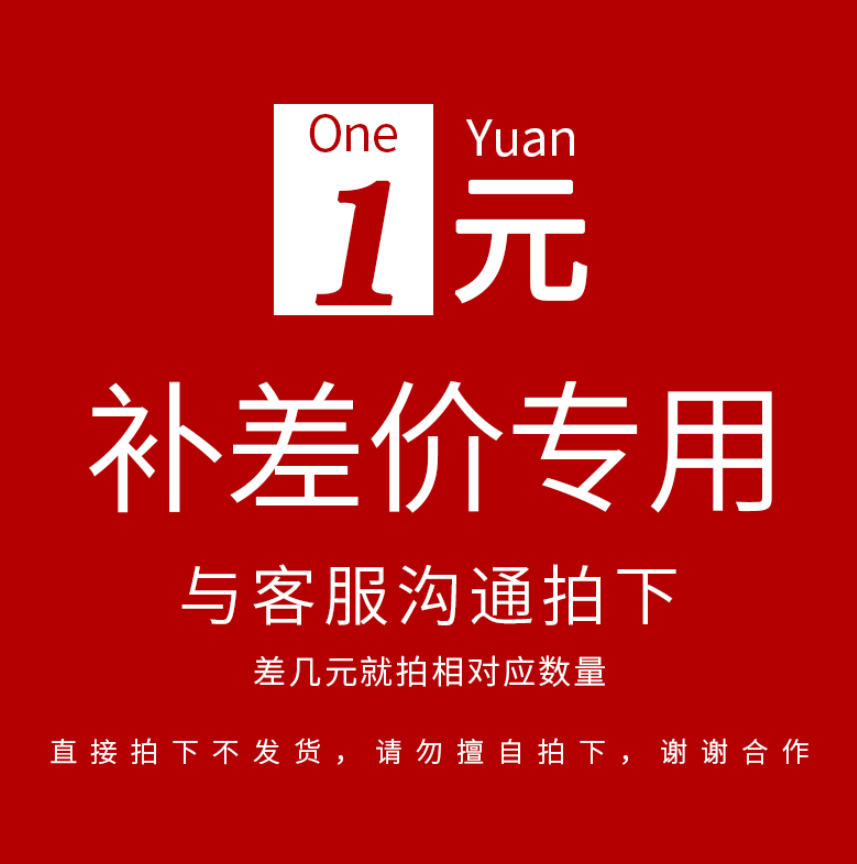 Please communicate with customer service for confirmation before 1 yuan